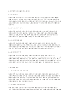 가족복지론] 다문화 가족 자녀들의 성장에 따라 발생할 수 있는 문제점과 해결방안에 대해 논하시오-3