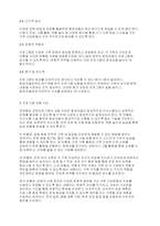 가족생활교육] 관계향상 교육프로그램의 개발원칙에 대하여 서술해봅시다-3