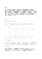 사회복지실천기술론] 사회복지실천 관계의 기본 원리 및 사회복지사의 역할에 대하여 서론, 본론, 결과에 대하여 설명하시오-2