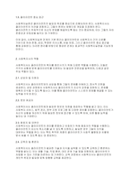 사회복지실천기술론] 사회복지실천 관계의 기본 원리 및 사회복지사의 역할에 대하여 서론, 본론, 결과에 대하여 설명하시오-3