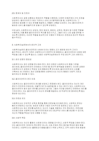 사회복지실천기술론] 사회복지실천 관계의 기본 원리 및 사회복지사의 역할에 대하여 서론, 본론, 결과에 대하여 설명하시오-4