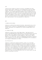 사회복지행정론] 사회복지조직에서 자원봉사자를 적극적으로 활용하기 위한 관리방안-2
