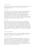 사회복지행정론] 사회복지조직에서 자원봉사자를 적극적으로 활용하기 위한 관리방안-3