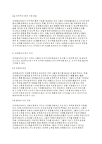 사회복지행정론] 사회복지조직에서 자원봉사자를 적극적으로 활용하기 위한 관리방안-4