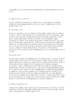 사회복지행정론] 사회복지조직에서 자원봉사자를 적극적으로 활용하기 위한 관리방안-5