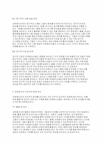 사회복지행정론] 사회복지조직에서 자원봉사자를 적극적으로 활용하기 위한 관리방안-6