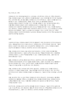 사회복지행정론] 사회복지조직에서 자원봉사자를 적극적으로 활용하기 위한 관리방안-7