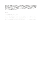사회복지행정론] 사회복지조직에서 자원봉사자를 적극적으로 활용하기 위한 관리방안-8
