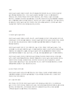 아동안전관리] 어린이 놀이시설 관리 주체 의무사항에 대해 설명하세요-2