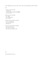 정신건강론] 영유아기와 청소년기에 나타날 수 있는 정신건강문제에 대한 이해와 대처방안​-1