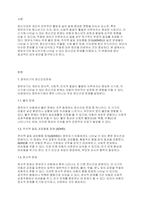 정신건강론] 영유아기와 청소년기에 나타날 수 있는 정신건강문제에 대한 이해와 대처방안​-2