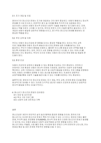 정신건강론] 영유아기와 청소년기에 나타날 수 있는 정신건강문제에 대한 이해와 대처방안​-4