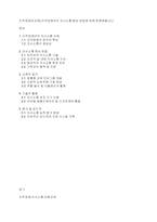 지적장애아교육] 지적장애아의 의사소통 향상 방법에 대해 토론해봅시다​-1
