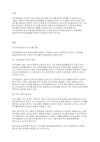 지적장애아교육] 지적장애아의 의사소통 향상 방법에 대해 토론해봅시다​-2