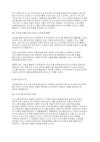 지적장애아교육] 지적장애아의 의사소통 향상 방법에 대해 토론해봅시다​-5