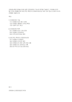 자원봉사론] 자원봉사자에 대한 인정체계의 기능과 목적을 기술하고, 자원봉사자의 동기부여 강화를 위한 제도적인 측면의 인정체계 방안은 어떤 것이 있는지 대한 자신의 견해를 기술하시오-1