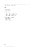 정신건강론] 스트레스의 개념과 종류에 대해서 기술하고, 스트레스 예방 및 관리전략 방안에 대한 본인의 생각을 기술하시오-1