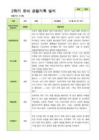 관찰일지- 만 3세 20명 2학기 평가제 유아 관찰일지-11