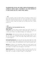 학교사회복지론-현재 우리나라는 일부 학교에만 교육복지사(지역사회교육전문가)나 학교사회복지사가 배치되어 있습니다 ‘학교사회복지사가 모든 학교에 배치되어야 한다’VS‘일부 학교에만 있어도 된다’ 여러분의 생각을 나눠봅시다-1