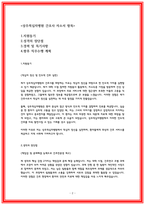 상주적십자병원 자소서 23년 합격-2