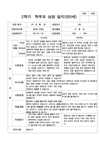 평가제 만 0세 4명 2학기  영아관찰일지와 부모상담일지-5