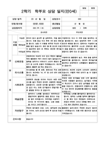 평가제 만 0세 4명 2학기  영아관찰일지와 부모상담일지-6