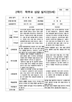 평가제 만 0세 4명 2학기  영아관찰일지와 부모상담일지-8
