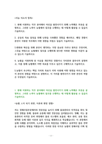 지역농협 자소서 24년 하반기 경제사업지원 -2
