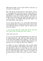 지역농협 자소서 24년 하반기 경제사업지원 -3