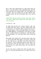 지역농협 자소서 24년 하반기 경제사업지원 -4