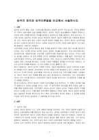 성격의 정의와 성격이론들을 비교해서 서술하시오-1