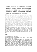 성역할은 우리가 살고 있는 사회환경적인 요인의 영향을 받습니다 여러분이 남자 또는 여자로서의 성역할을 담당하게 되는데 영향을 미친 구체적인 사회환경적인 요인을 찾아서 설명하고, 성숙한 성문화를 위해 극복해야할 성역할 고정관점에 대해서도 설명하세요-1