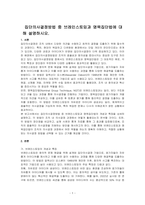 집단의사결정방법 중 브레인스토밍과 명목집단법에 대해 설명하시오-1