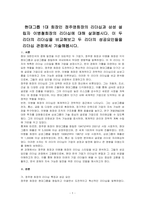 현대그릅 1대 회장인 정주영회장의 리더십과 삼성 설립자 이병철회장의 리더십에 대해 살펴봅시다 이 두 리더의 리더십을 비교해보고 두 리더의 성공요인들을 리더십 관점에서 기술해봅시다-1