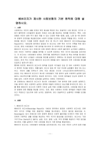 베버리지가 제시한 사회보험의 기본 원칙에 대해 설명하시오-1