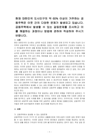 현재 대한민국 도시인구의 약 60% 이상이 거주하는 공동주택은 이웃 간의 다양한 문제가 발생되고 있습니다공동주택에서 발생할 수 있는 갈등문제를 조사하고 이를 해결하는 과정이나 방법에 관하여 작성하여 주시기 바랍니다-1