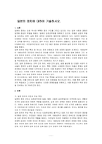 일본의 정치에 대하여 기술하시오-1