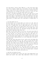 일본의 정치에 대하여 기술하시오-2