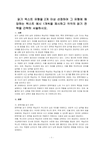 읽기 텍스트 유형을 2개 이상 선정하여 그 유형에 해당하는 텍스트 예시 1개씩을 제시하고 각각의 읽기 전략을 간략히 서술하시오-1