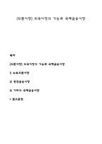 [외환시장] 외국시장의 기능과 국제금융시장-1