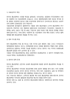 한국 통상정책의 시대별 특징-3