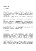 국제협상의 구성-2