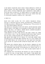 국제협상의 구성-3