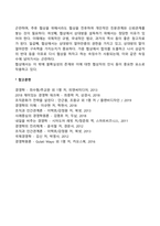 국제협상의 구성-4
