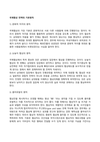 국제협상 전략의 기본원칙-2