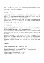 국제협상 전략의 기본원칙-3