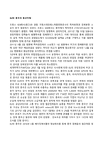 EU와 중국의 통상마찰-1
