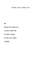 [무역학] 무역의 학문적 성격-1