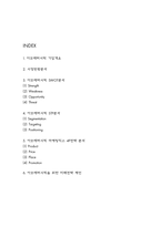아모레퍼시픽 SWOT,STP분석과 마케팅믹스 4P전략분석 및 아모레퍼시픽을 위한 미래전략 제언-2