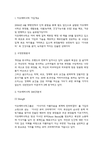아모레퍼시픽 SWOT,STP분석과 마케팅믹스 4P전략분석 및 아모레퍼시픽을 위한 미래전략 제언-3